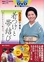 �s�c�Ђ�݂�DVD�����l���b�X�� �ЂƂ�łł���! �����Ƒ� (�u�k�Ђ̎��pBOOK)