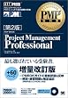 PMP���ȏ�Project Management Professional�y��2�Łz