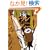 ���X�g�����e�E�p���f�B�[�] (f�~COMICS)