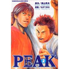PEAK 2 (���N�}�K�W���R�~�b�N�X)