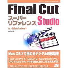 Final Cut Studio�X�[�p�[���t�@�����Xfor Macintosh