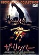 �U�E���b�p�[ [DVD]
