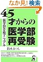 45�˂���̈�w���Ď� (YELL books)
