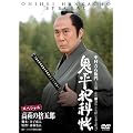 �S���ƉȒ��X�y�V�����@�����̎̌ܘY [DVD]