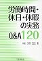 �J�����ԁE�x���E�x�ɂ̎���Q&A120