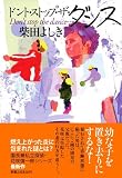 ドント・ストップ・ザ・ダンス