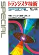 �g�����W�X�^�Z�pSPECIAL (No.44)