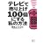 �e���r�Ŕ���グ100�{�ɂ��鎄�̕��@ (�u�k��BIZ)