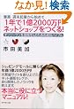 ���ƁE�T���N�Ƃ���n�߂� 1�N��1��2000���~�l�b�g�V���b�v������! �I�����[������ڎw���l�̂��߂̐����o�C�u��