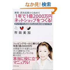���ƁE�T���N�Ƃ���n�߂� 1�N��1��2000���~�l�b�g�V���b�v������! �I�����[������ڎw���l�̂��߂̐����o�C�u��