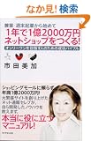 ���ƁE�T���N�Ƃ���n�߂� 1�N��1��2000���~�l�b�g�V���b�v������! �I�����[������ڎw���l�̂��߂̐����o�C�u��