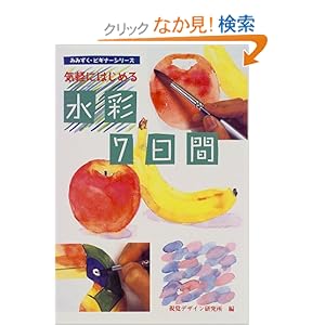 �C�y�ɂ͂��߂鐅��7���� (�݂݂����E�r�M�i�[�V���[�Y)