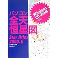 �p�\�R���S�V�P���}�\Star Atlas 2000.0
