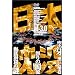 ���{���v M-3.0 [DVD]