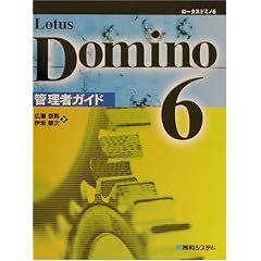 Lotus Domino6 �Ǘ��҃K�C�h