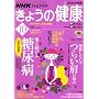 NHK ���傤�̌��N 2008�N 10���� [�G��]