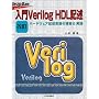 ����Verilog HDL�L�q�\�n�[�h�E�F�A�L�q����̑��K&���H (Design wave basic)