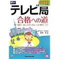 2013�N�Ł@�e���r�Ǎ��i�ւ̓� (W�Z�~�i�[�}�X�R�~�A�E�V���[�Y)