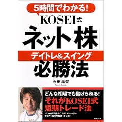 5���Ԃł킩��!KOSEI���l�b�g�� �f�C�g��&�X�C���O �K���@