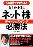 5���Ԃł킩��!KOSEI���l�b�g�� �f�C�g��&�X�C���O �K���@