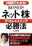 5���Ԃł킩��!KOSEI���l�b�g�� �f�C�g��&�X�C���O �K���@
