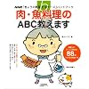 ���E��������ABC�����܂� (�������p�V���[�Y NHK�u���傤�̗����r�M�i�[�Y�v�n���h�u�b�N)