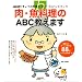 ���E��������ABC�����܂� (�������p�V���[�Y NHK�u���傤�̗����r�M�i�[�Y�v�n���h�u�b�N)