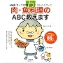 ���E��������ABC�����܂� (�������p�V���[�Y NHK�u���傤�̗����r�M�i�[�Y�v�n���h�u�b�N)