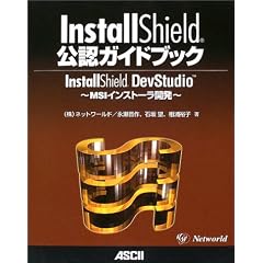 InstallShield���F�K�C�h�u�b�N InstallShield DevStudio ~MSI�C���X�g�[���[�J��~