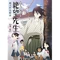 ����Ȃ��]�搶 ������1 [DVD]