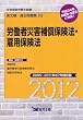 (2012�N�x��) IDE�ИJ�m�m�𕶏��ߋ����W(2)�J�ЁE�ٗp