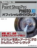 [Book]阿部 信行 PaintShop Pro Photo11オフィシャルガイド―Windows Vista対応 COREL デジカメ写真をアートにするかんたんフ