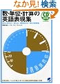 ���E�P�ʁE�v�Z�̉p��\���W(CD BOOK)