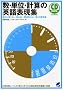���E�P�ʁE�v�Z�̉p��\���W(CD BOOK)