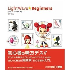 LightWave Beginners