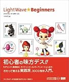 LightWave Beginners