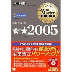 .com Master ���ȏ� ����2005 (.com Master���ȏ�)