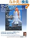 �Z�[�t�E�F�A ���S�E���S�ȃV�X�e���ƃ\�t�g�E�F�A��ڎw���� (IT Architects�fArchive)