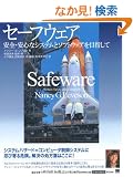 �Z�[�t�E�F�A ���S�E���S�ȃV�X�e���ƃ\�t�g�E�F�A��ڎw���� (IT Architects�fArchive)