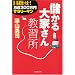 �ڎw��!����200���~�T�����[�}���u�ׂ����Ƃ���v���K�� (NET M@NEY BOOKS)