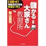 �ڎw��!����200���~�T�����[�}���u�ׂ����Ƃ���v���K�� (NET M@NEY BOOKS)