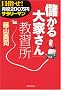 �ڎw��!����200���~�T�����[�}���u�ׂ����Ƃ���v���K�� (NET M@NEY BOOKS)