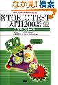 �VTOEIC TEST����1200��X�R�A470���x�� New Version�Ή�