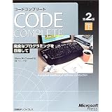 Code Complete��2�Łq���r�\���S�ȃv���O���~���O��ڎw���ăX�e�B�[�u �}�R�l���ɂ��