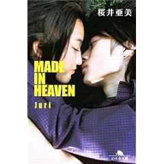 MADE IN HEAVEN�\Juri (���~�ɕ���)