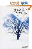 ����鐯�͐����Ă��� (��������BIBLIO20���I)