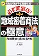 �K���ɐ��X!�n�斧�����@�̋Ɉ� (Do BOOKS�\���H!����ɂł��ł��錻������V���[�Y)