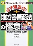 �K���ɐ��X!�n�斧�����@�̋Ɉ� (Do BOOKS�\���H!����ɂł��ł��錻������V���[�Y)
