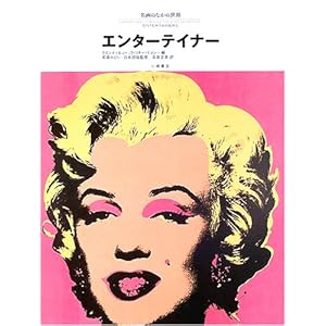 �G���^�[�e�C�i�[ (����̂Ȃ��̐��E)