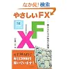 �₳����FX�\�f�l�ӂ��肪�n�߂�����